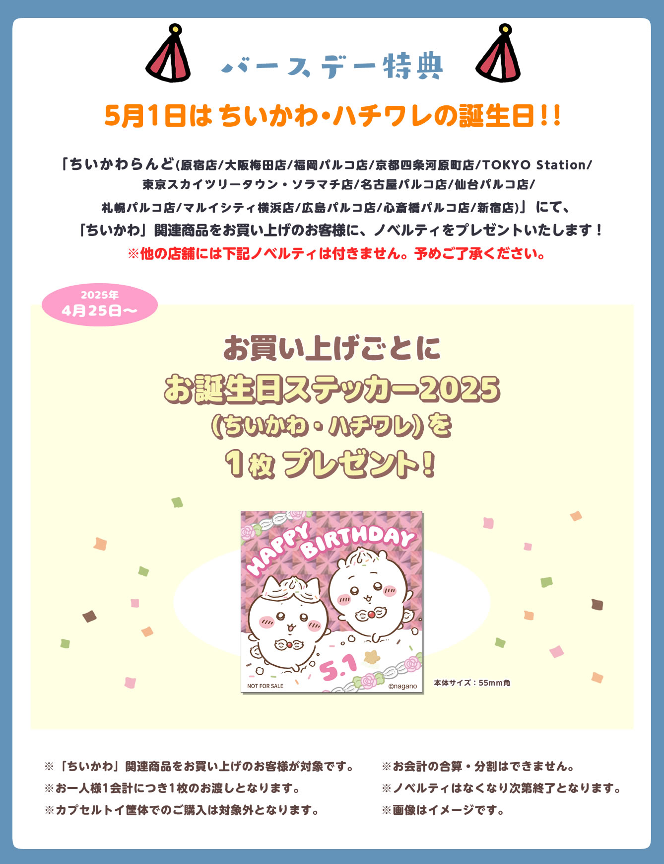 ちいかわらんど TOKYO Station(2022/9/16(金)～)