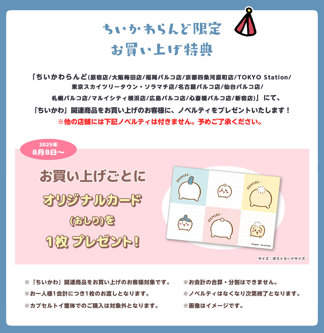 ちいかわらんど東京Station　レアノベルティセット ちいかわグッズ案内 on X: 