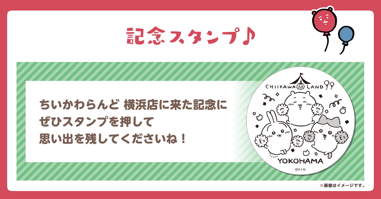 ちいかわらんど