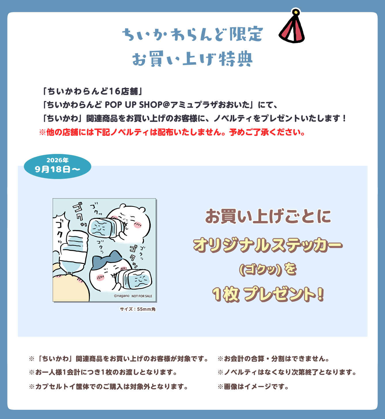 ちいかわらんど