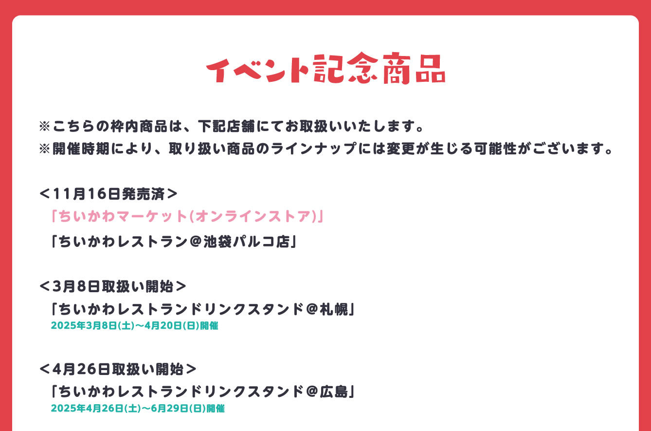 ちいかわレストラン