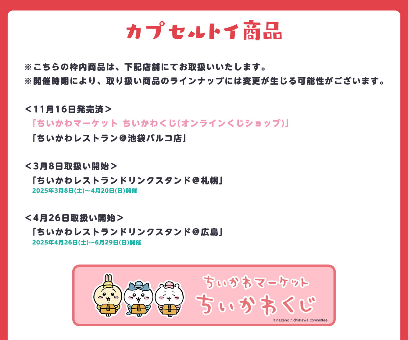 ちいかわレストラン
