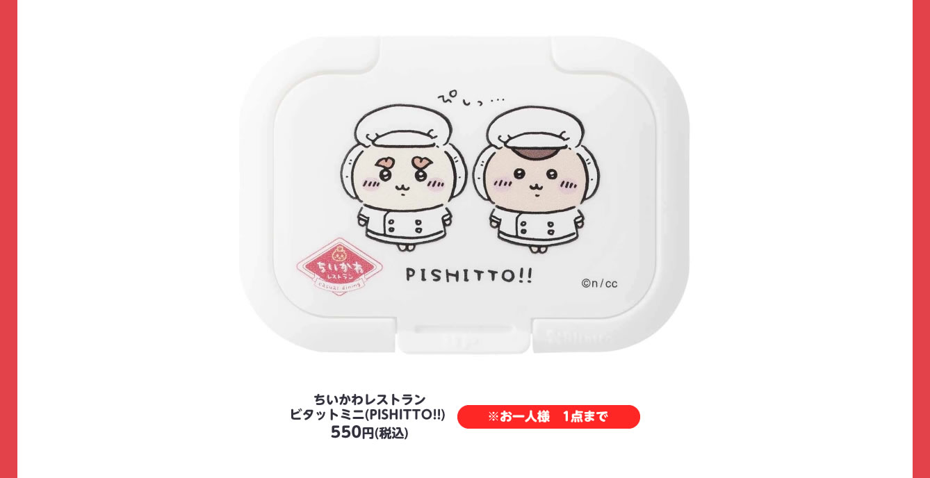 ちいかわレストラン
