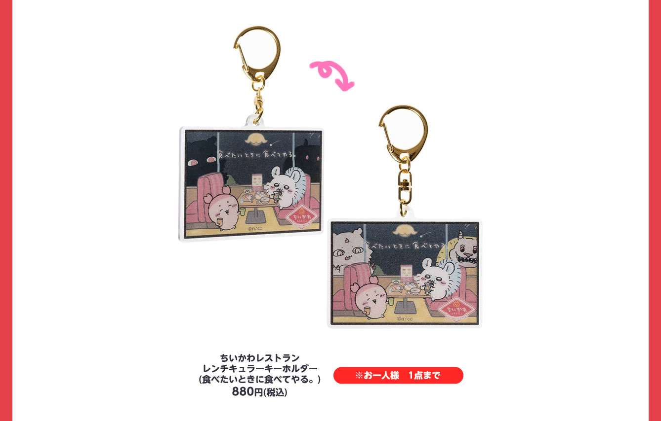ちいかわレストラン