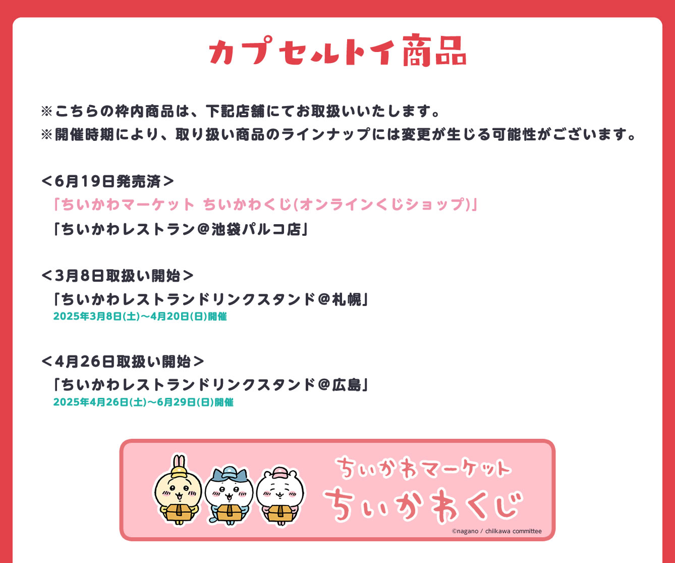 ちいかわレストラン