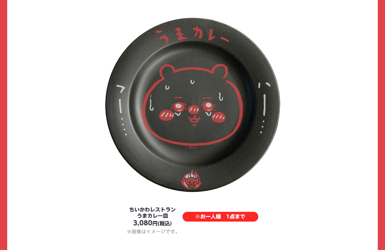 ちいかわレストラン