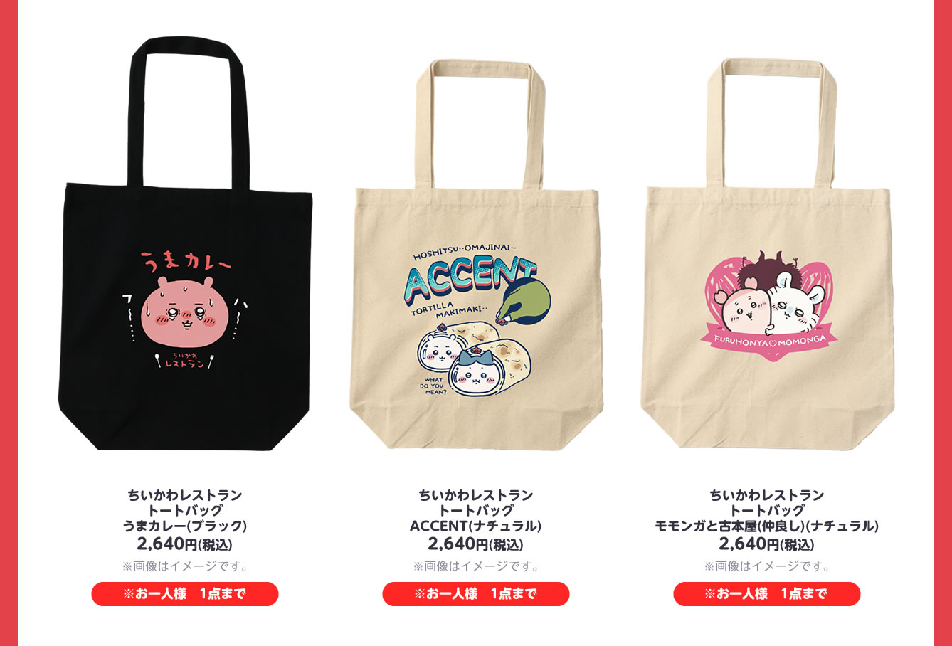 ちいかわレストラン