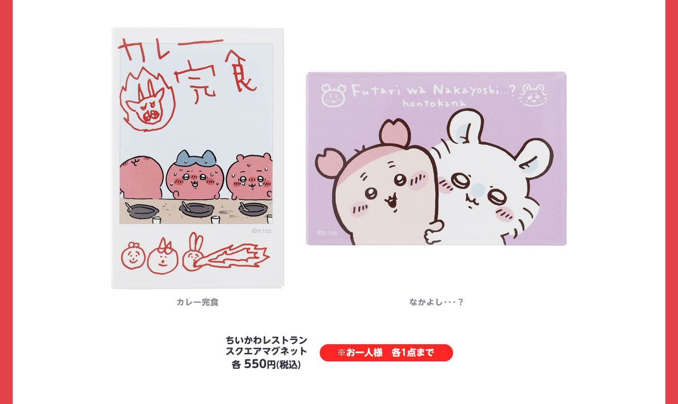 ちいかわレストラン