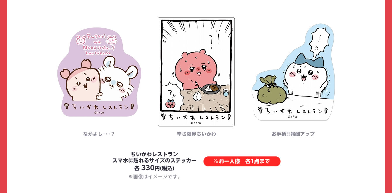ちいかわレストラン