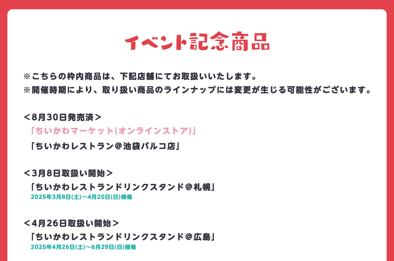 ちいかわレストラン