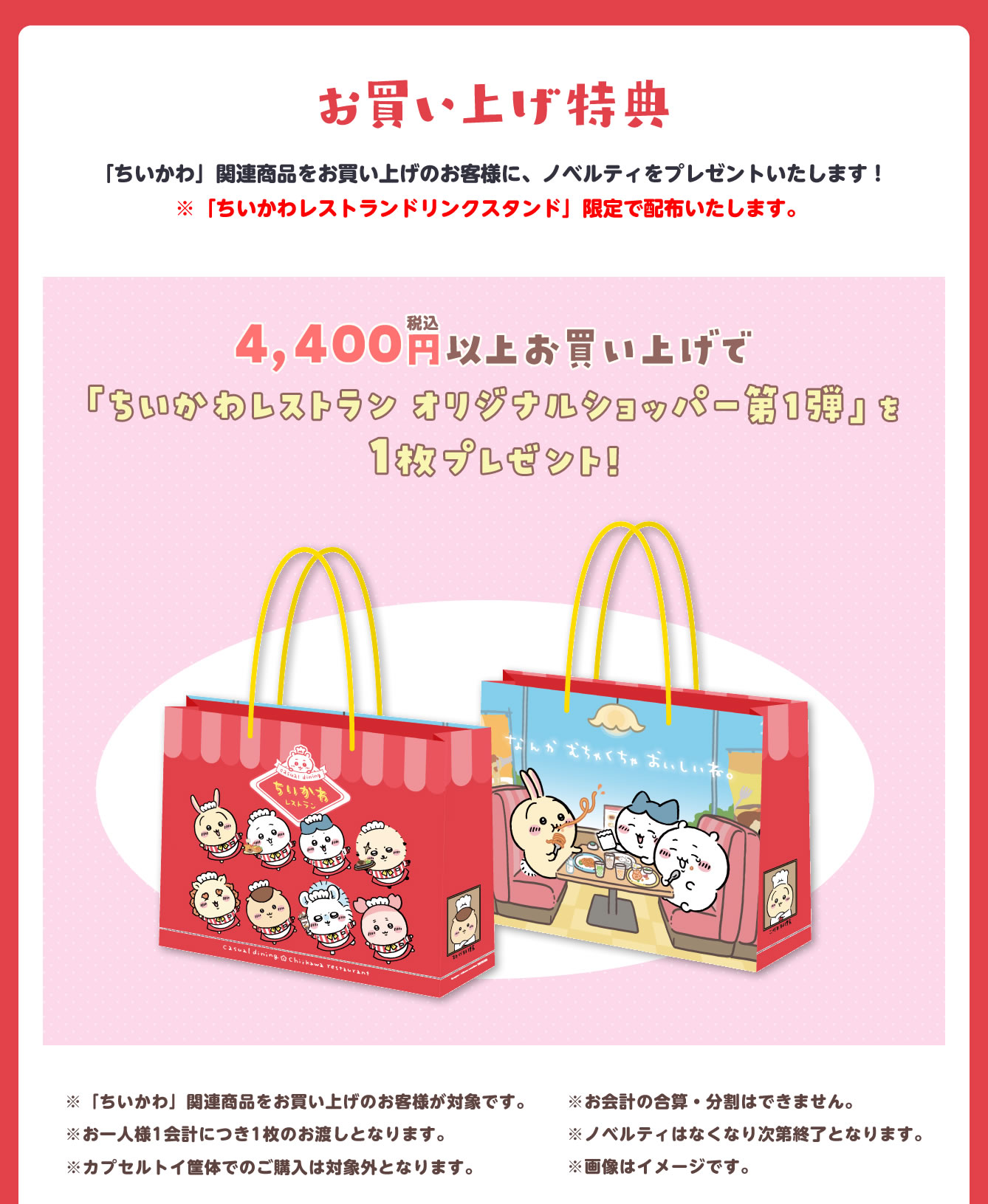 ちいかわレストラン