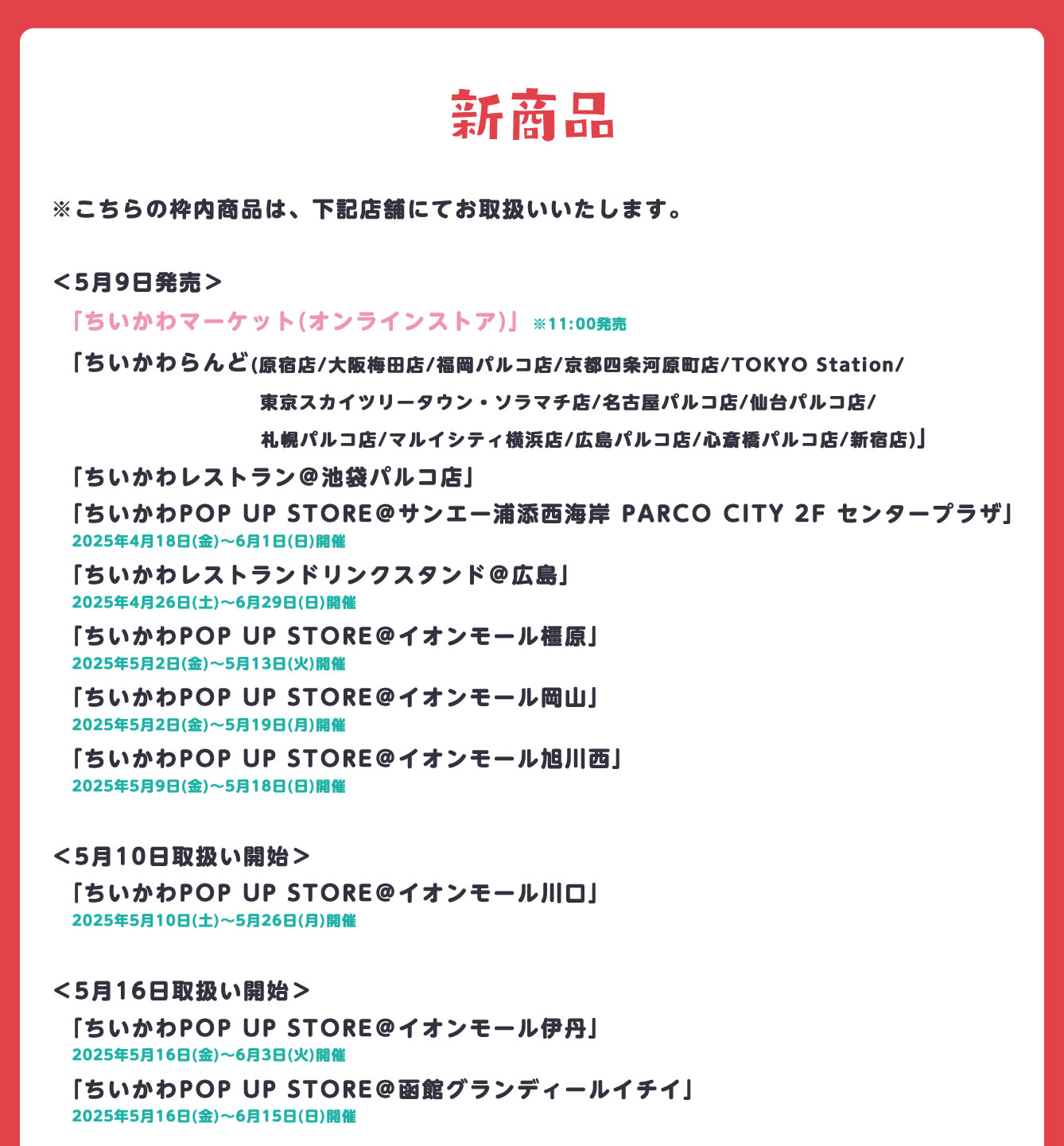ちいかわらんど
