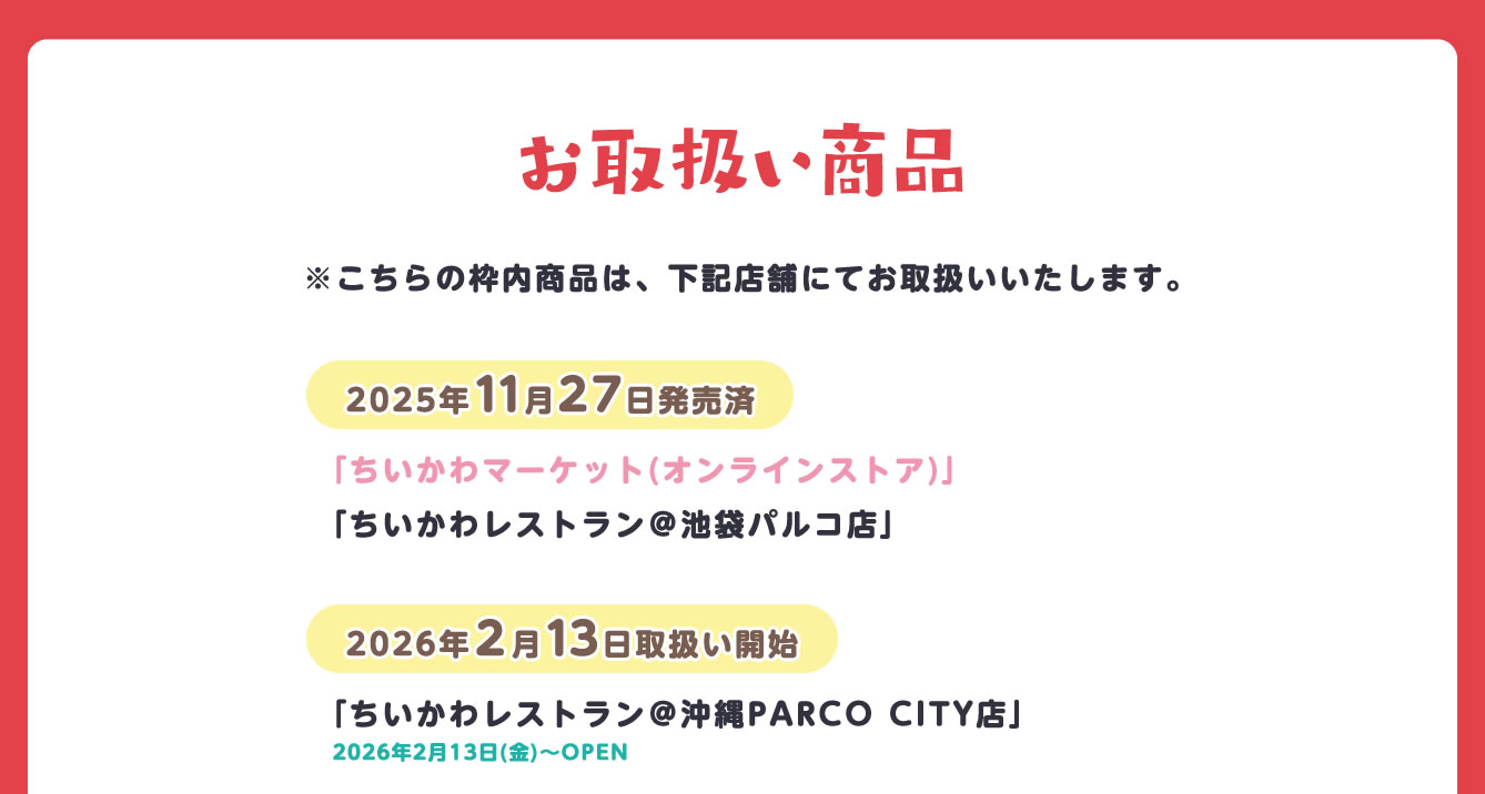 ちいかわレストラン