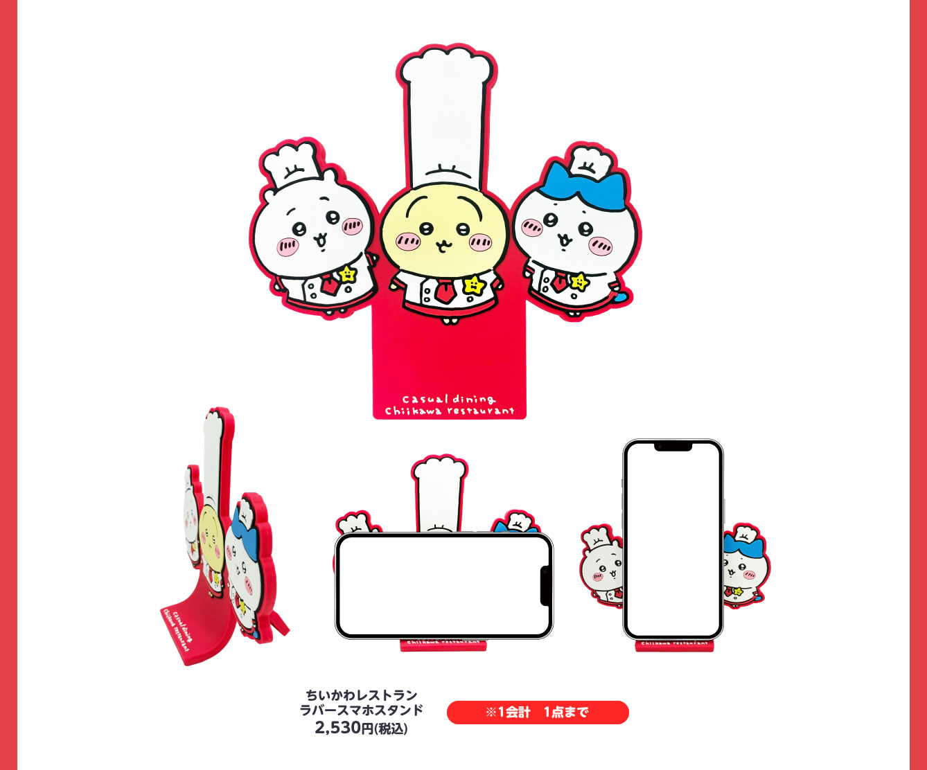 ちいかわレストラン