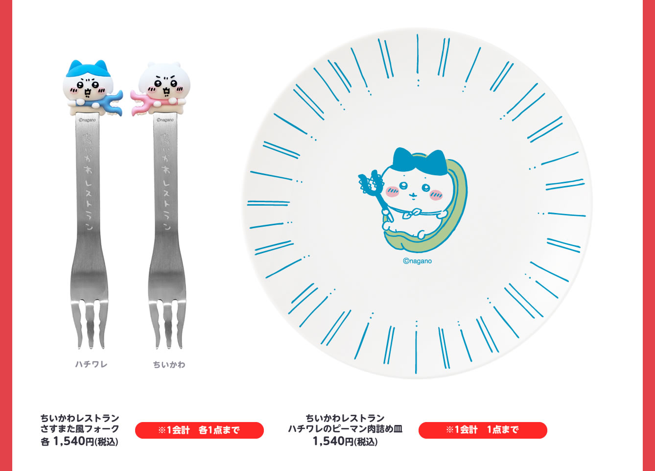 ちいかわレストラン