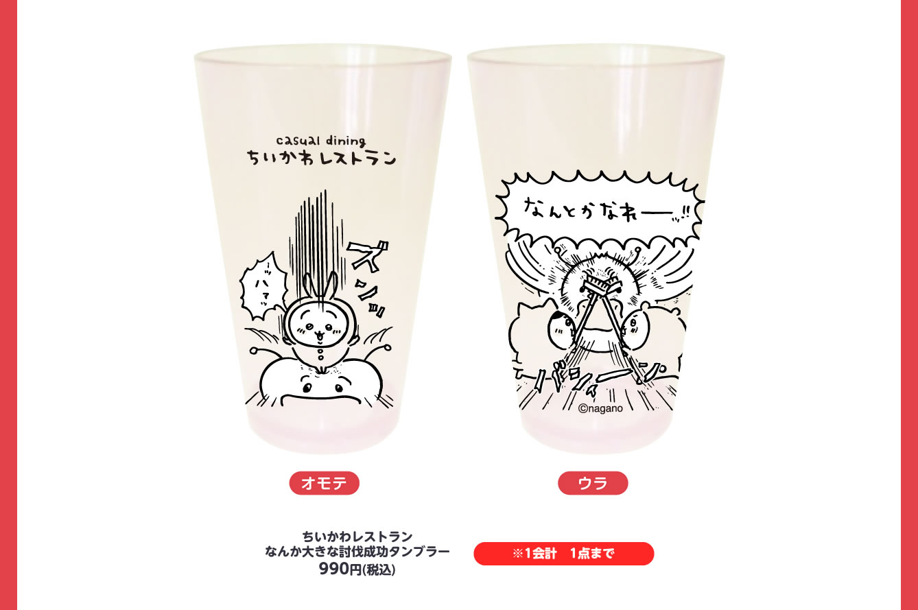 ちいかわレストラン