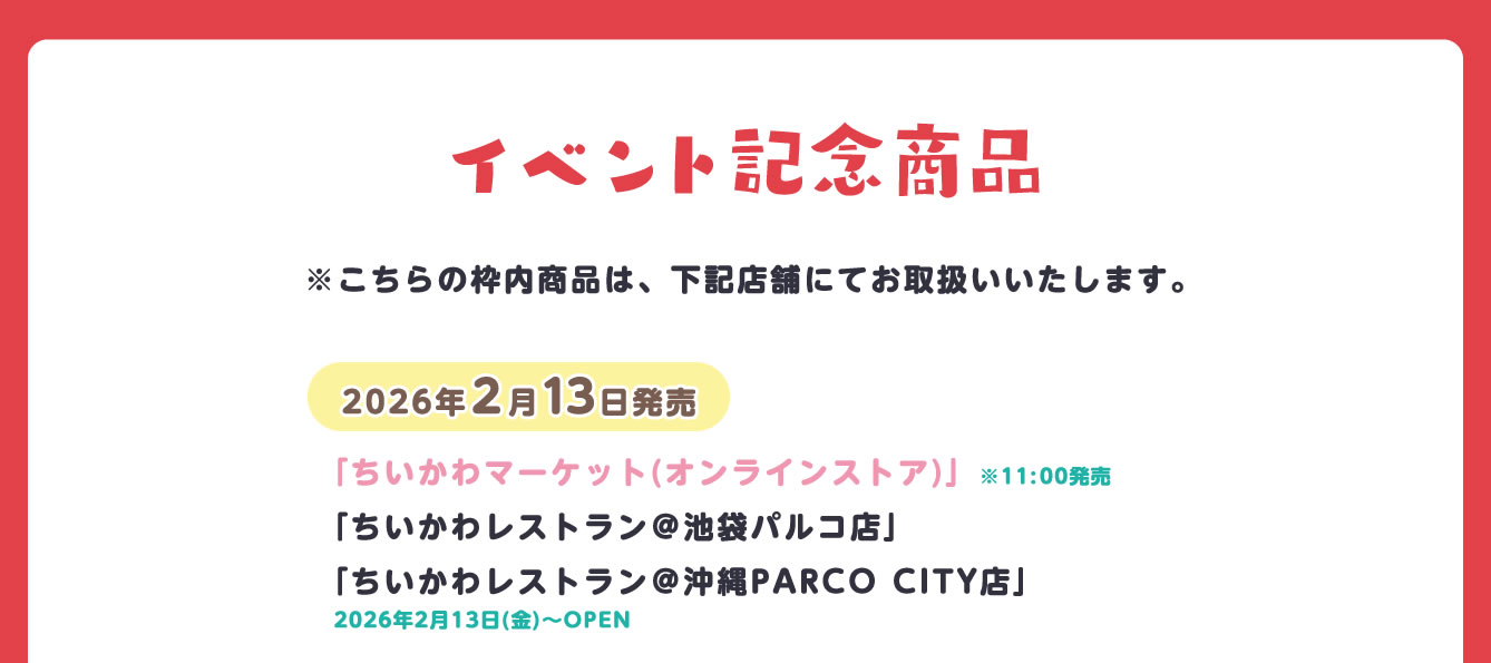 ちいかわレストラン