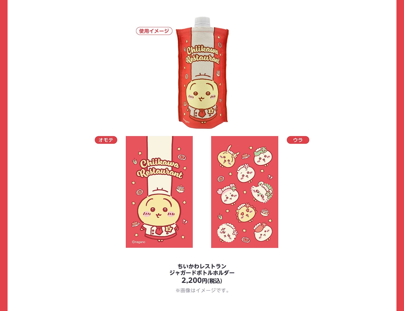 ちいかわレストラン
