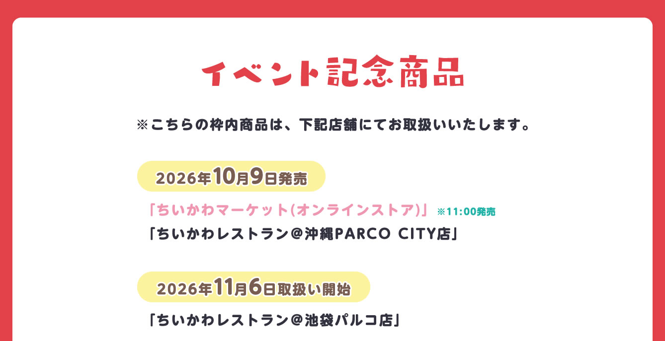 ちいかわらんど