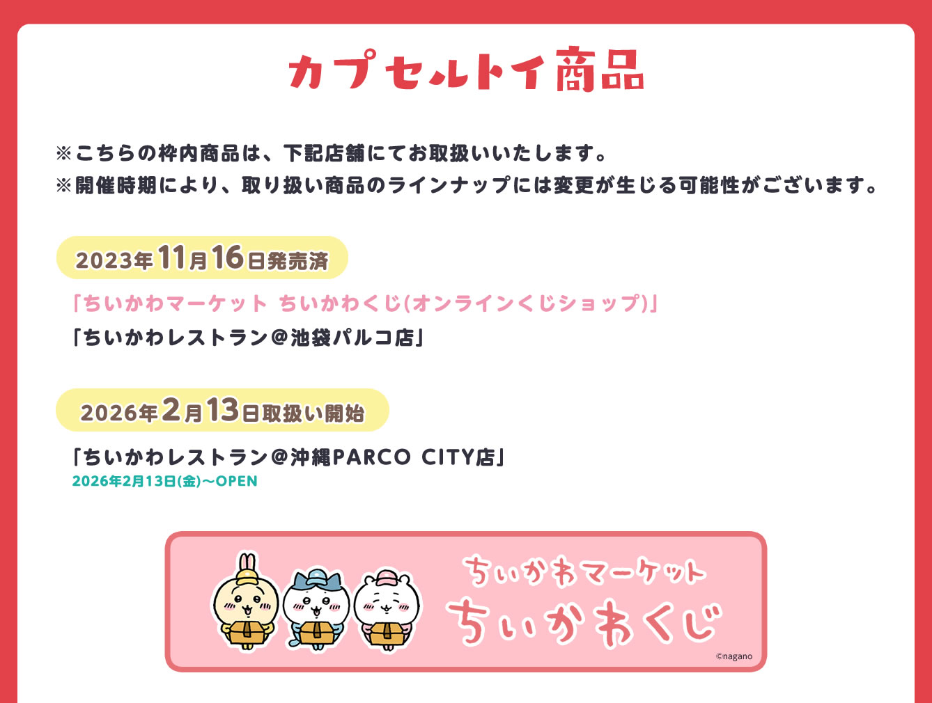ちいかわレストラン