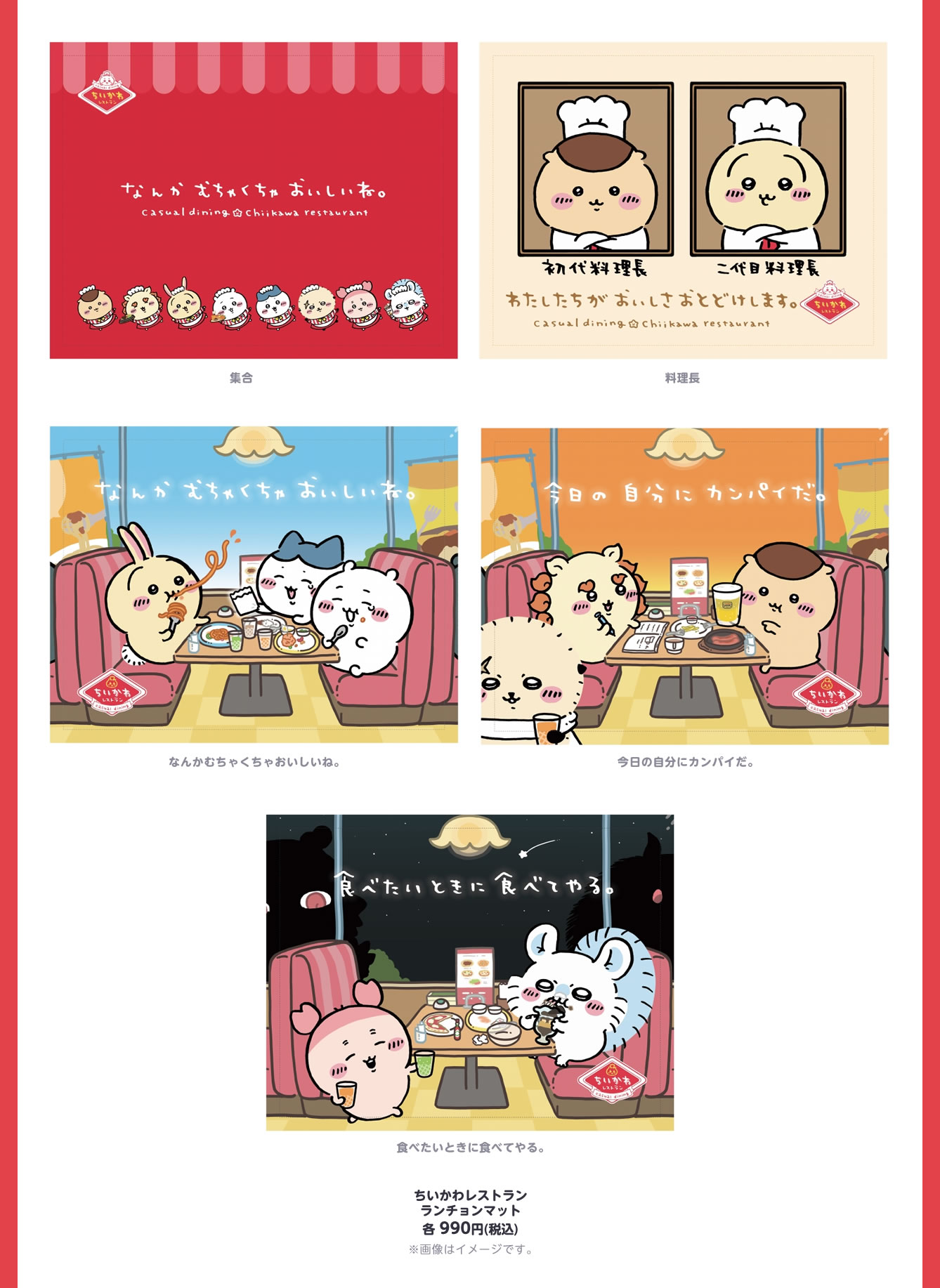 ちいかわレストラン