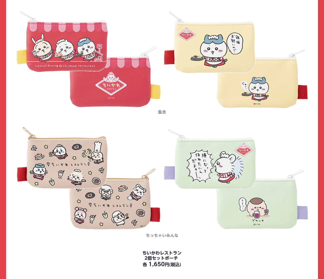 ちいかわレストラン