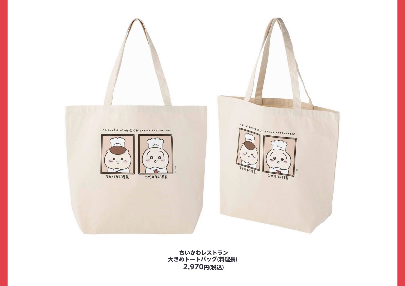 ちいかわレストラン