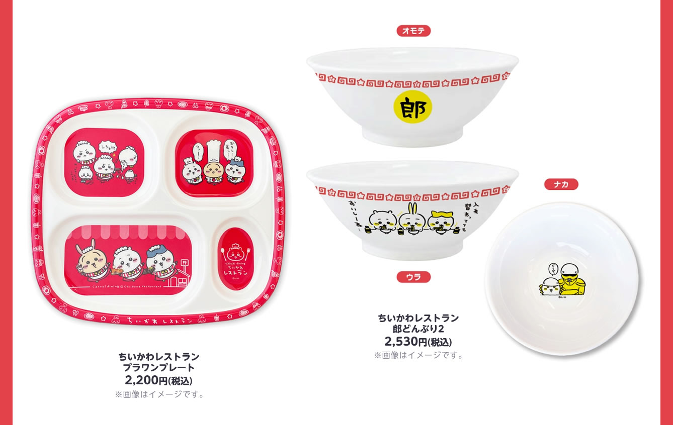 ちいかわレストラン