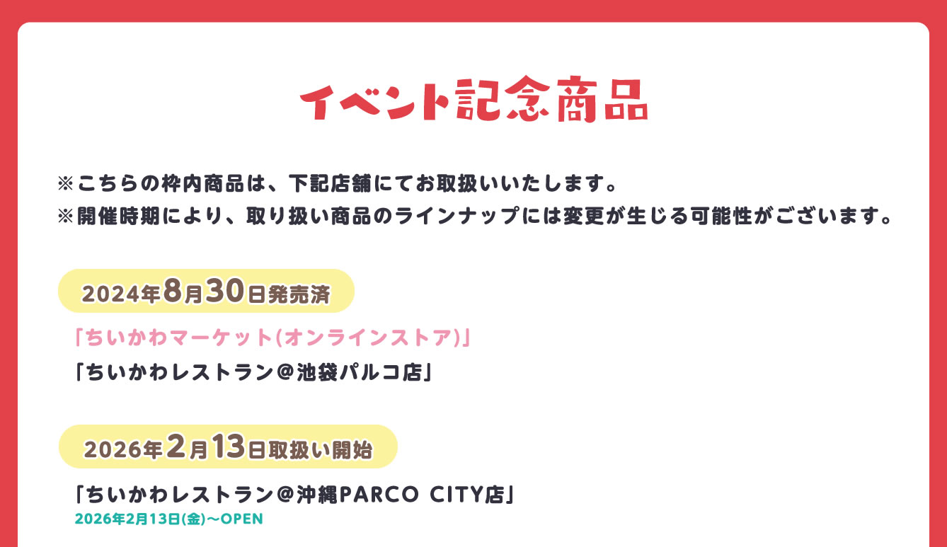 ちいかわレストラン
