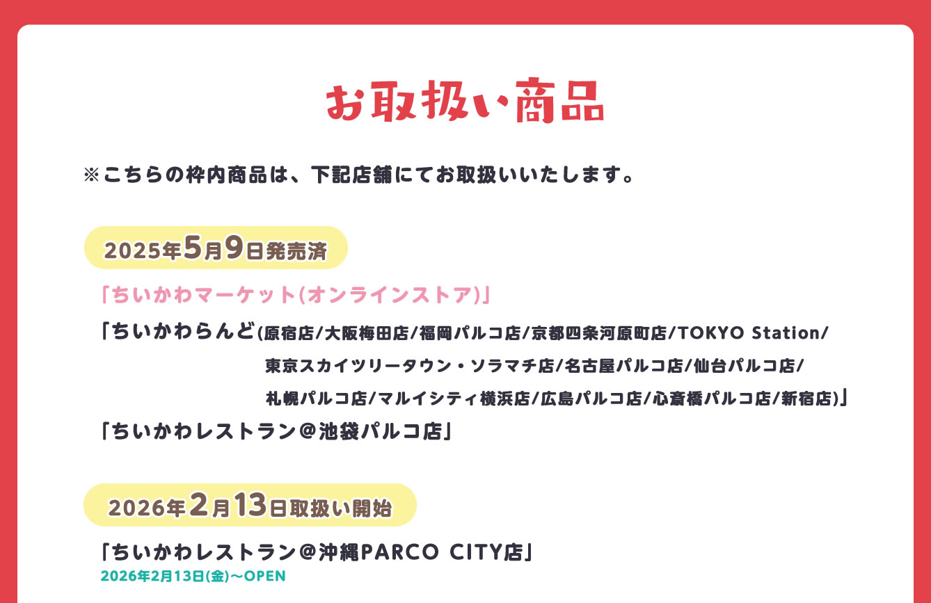 ちいかわらんど