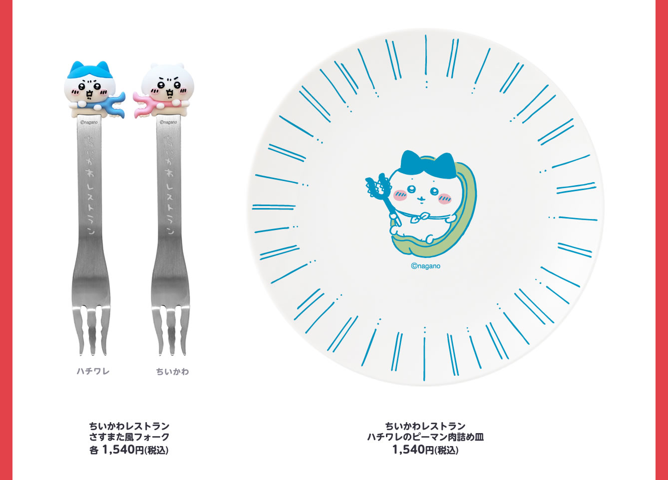 ちいかわレストラン