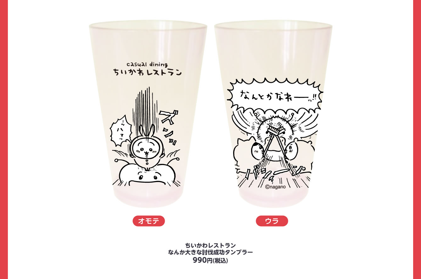 ちいかわレストラン