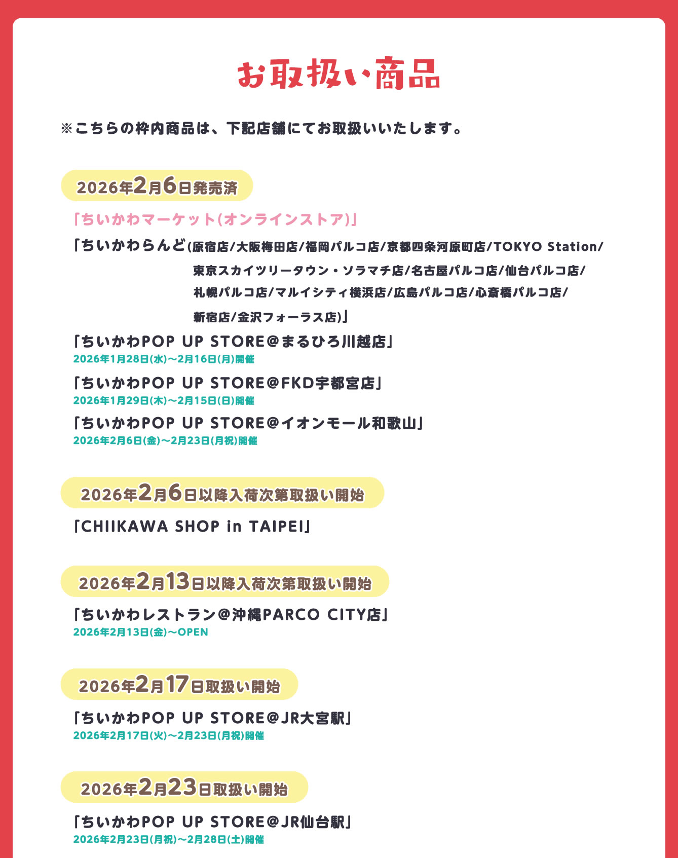 ちいかわらんど