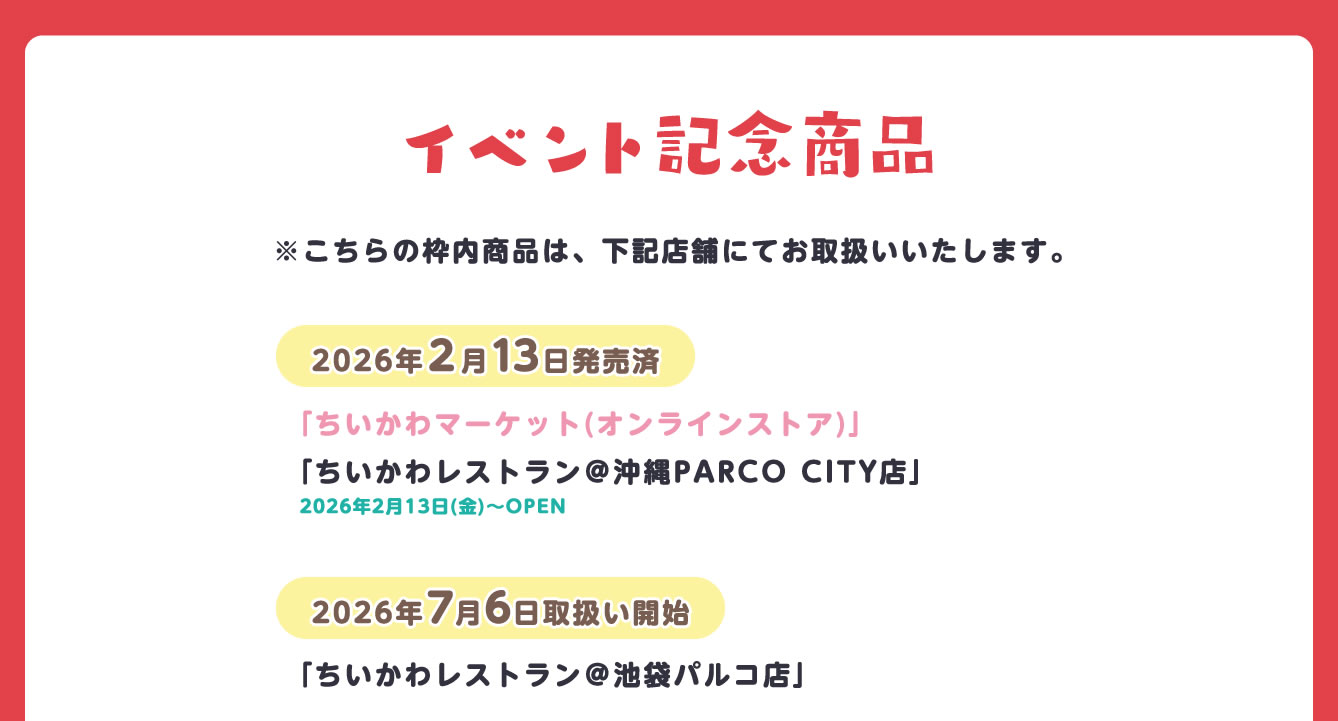 ちいかわレストラン