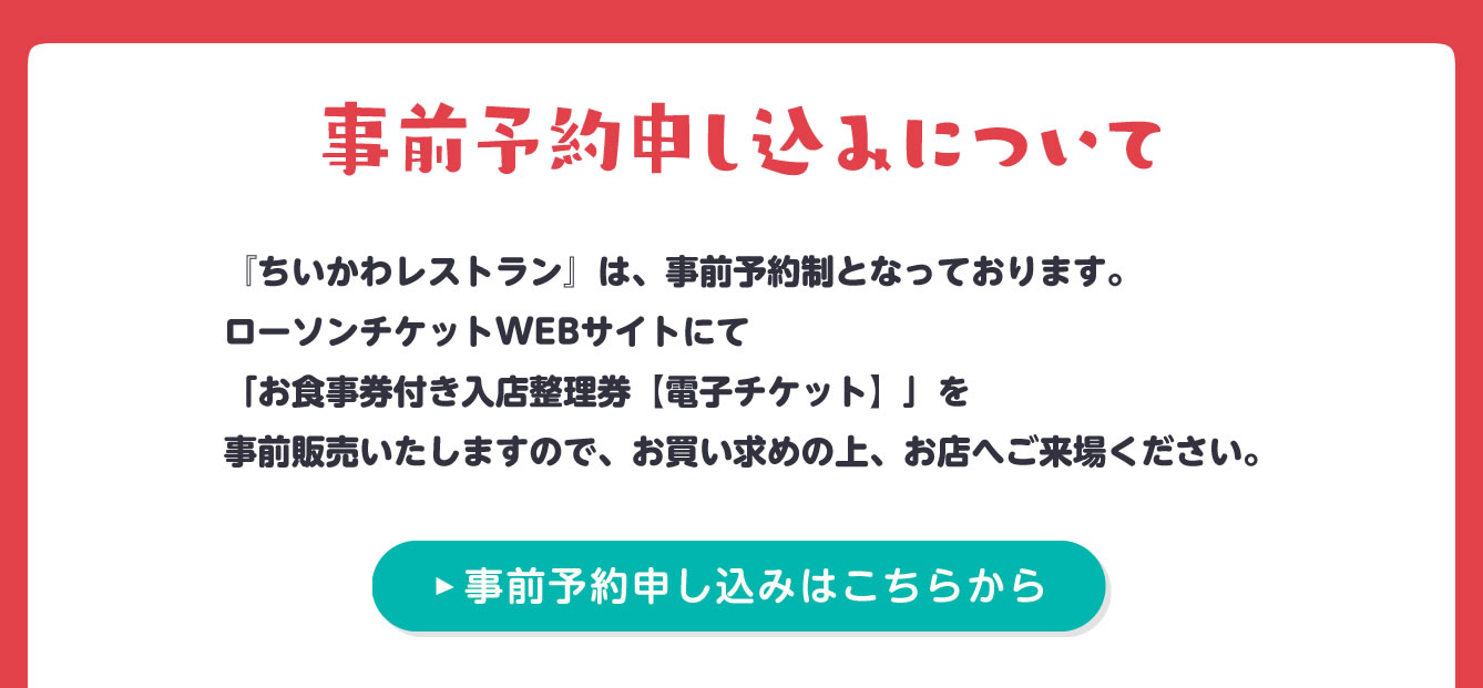 ちいかわレストラン