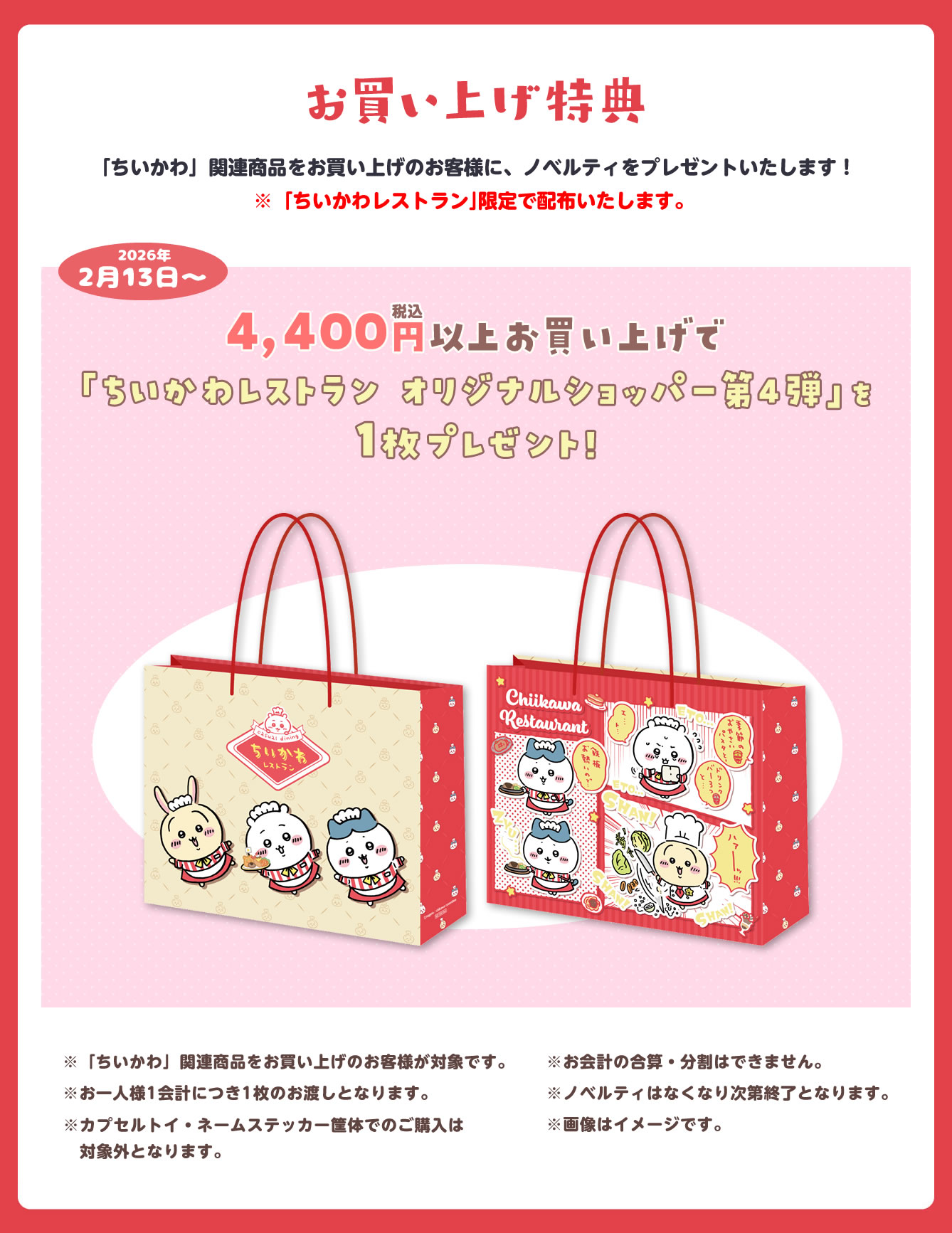 ちいかわレストラン