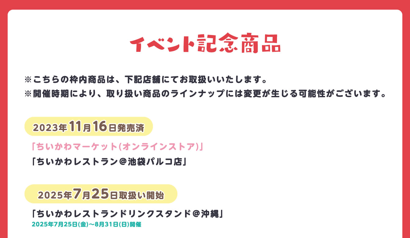 ちいかわレストラン