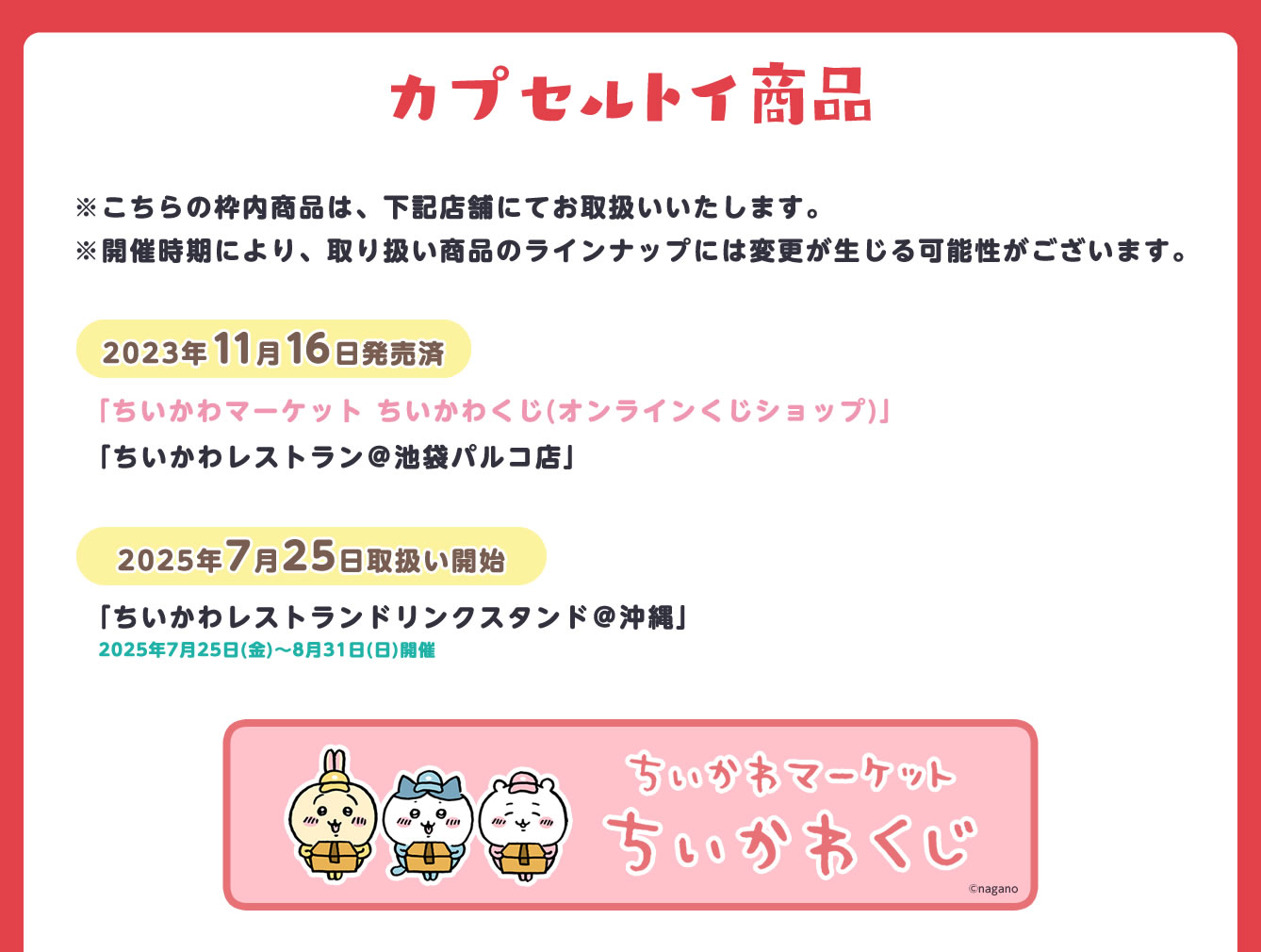 ちいかわレストラン