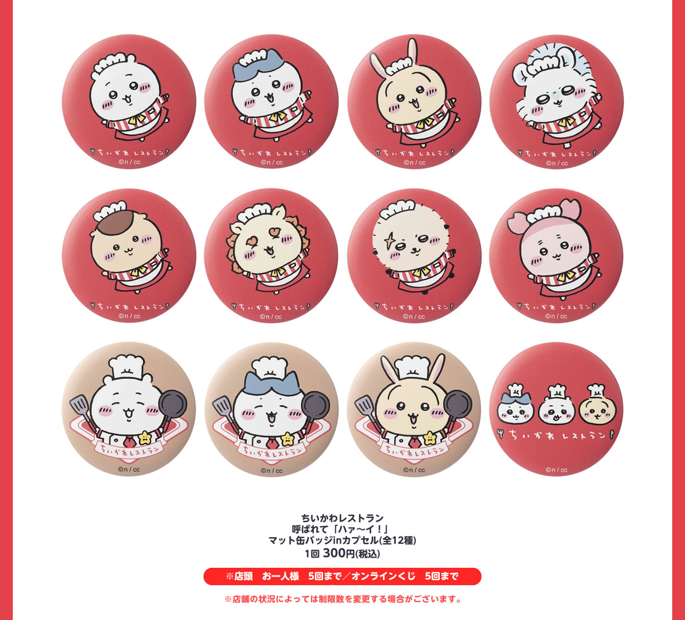 ちいかわレストランドリンクスタンド 沖縄(2025/7/25(金)～8/31(日))