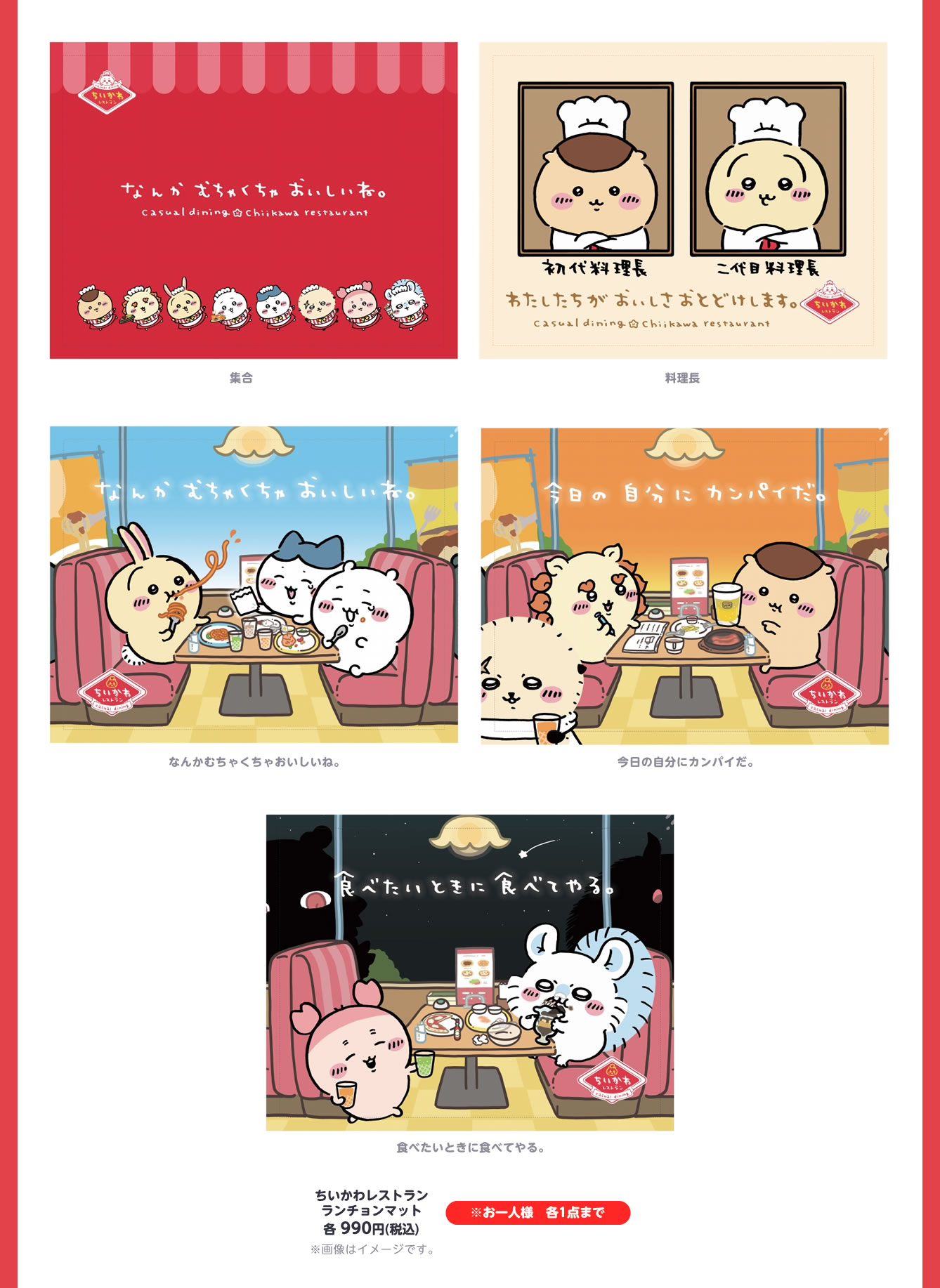 ちいかわレストラン