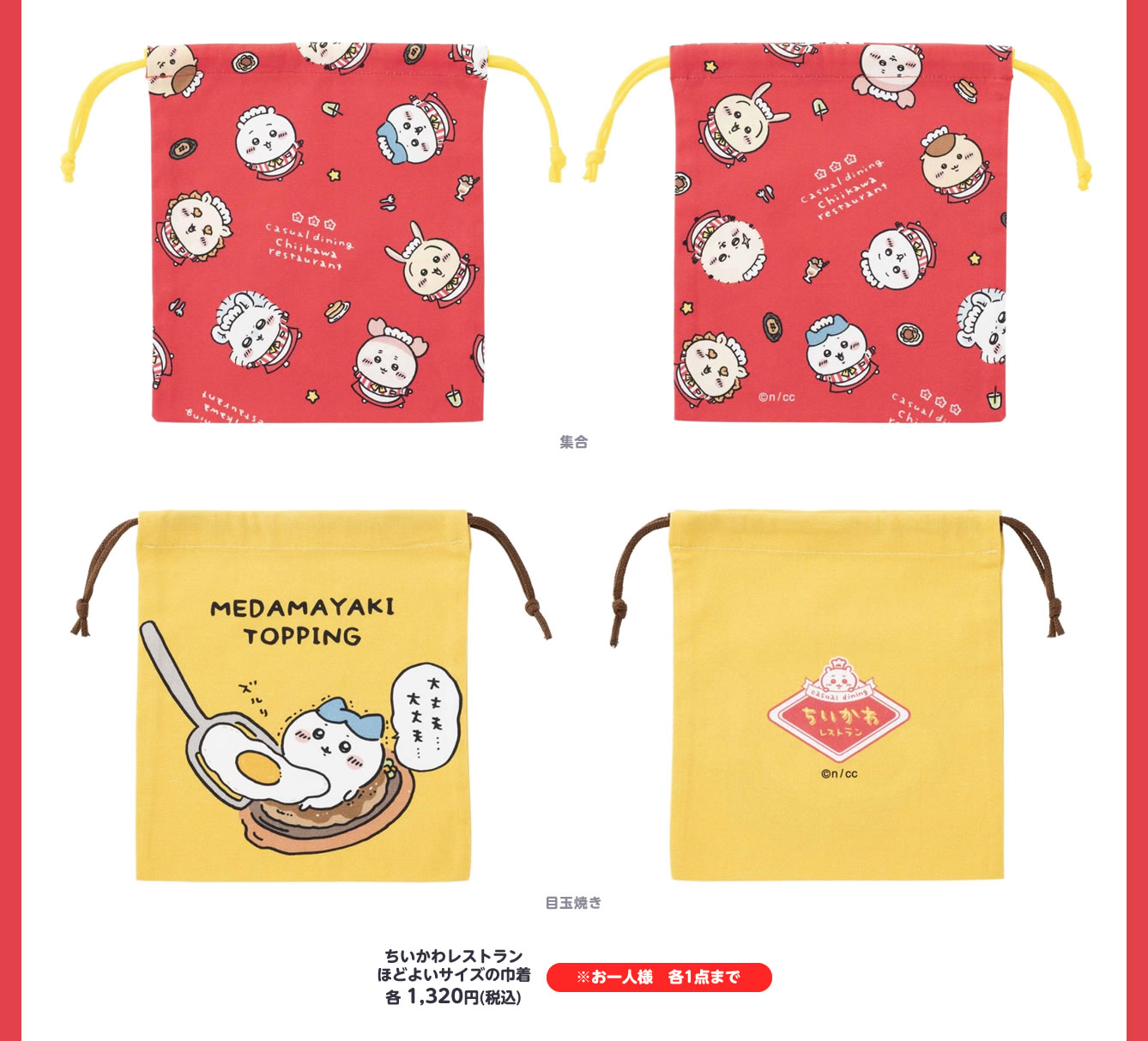 ちいかわレストラン