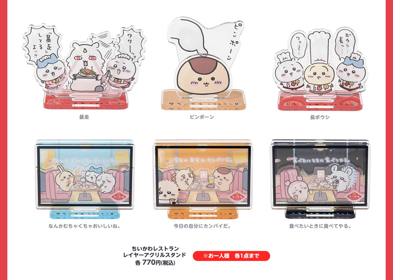 ちいかわレストラン