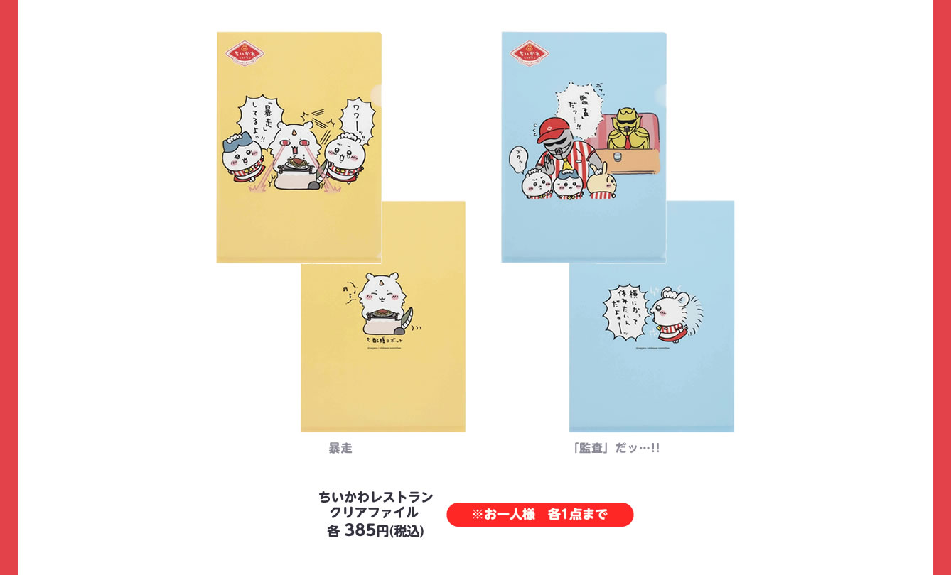 ちいかわレストラン