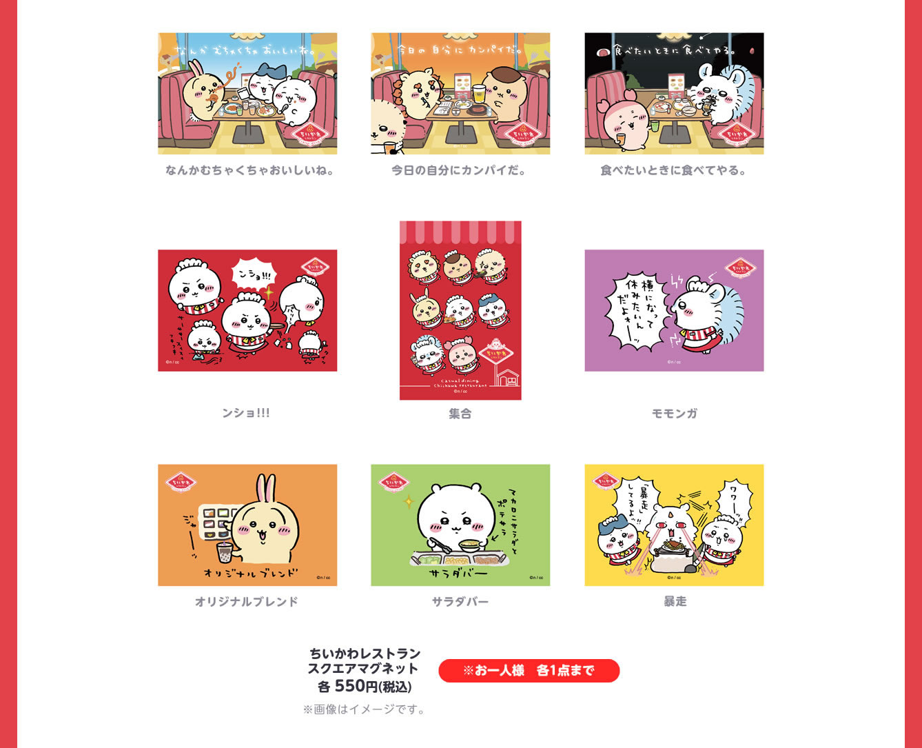 ちいかわレストラン