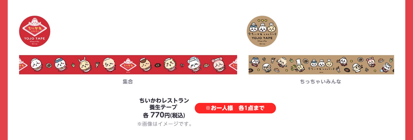 ちいかわレストラン