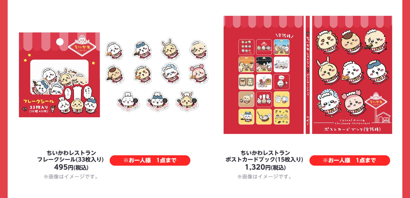 ちいかわレストラン