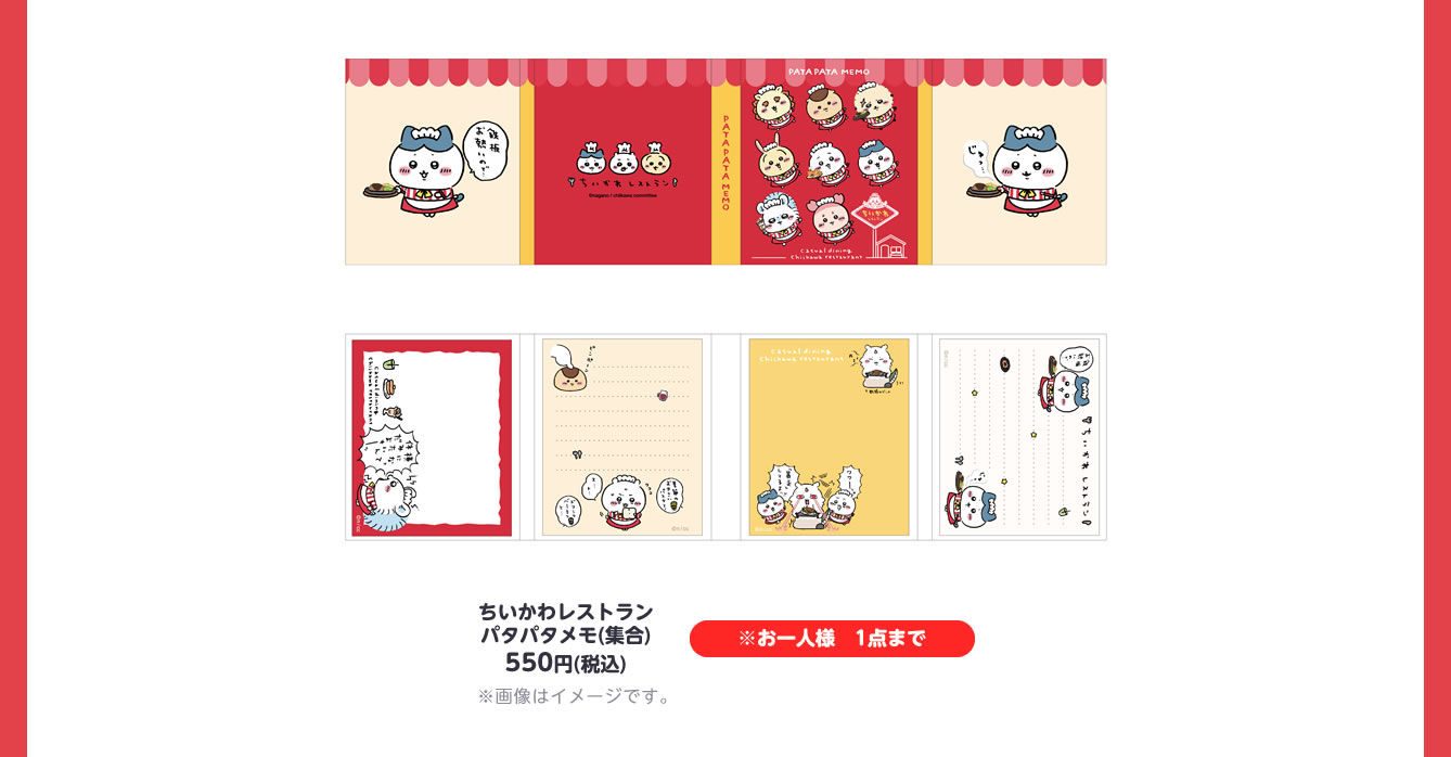ちいかわレストラン