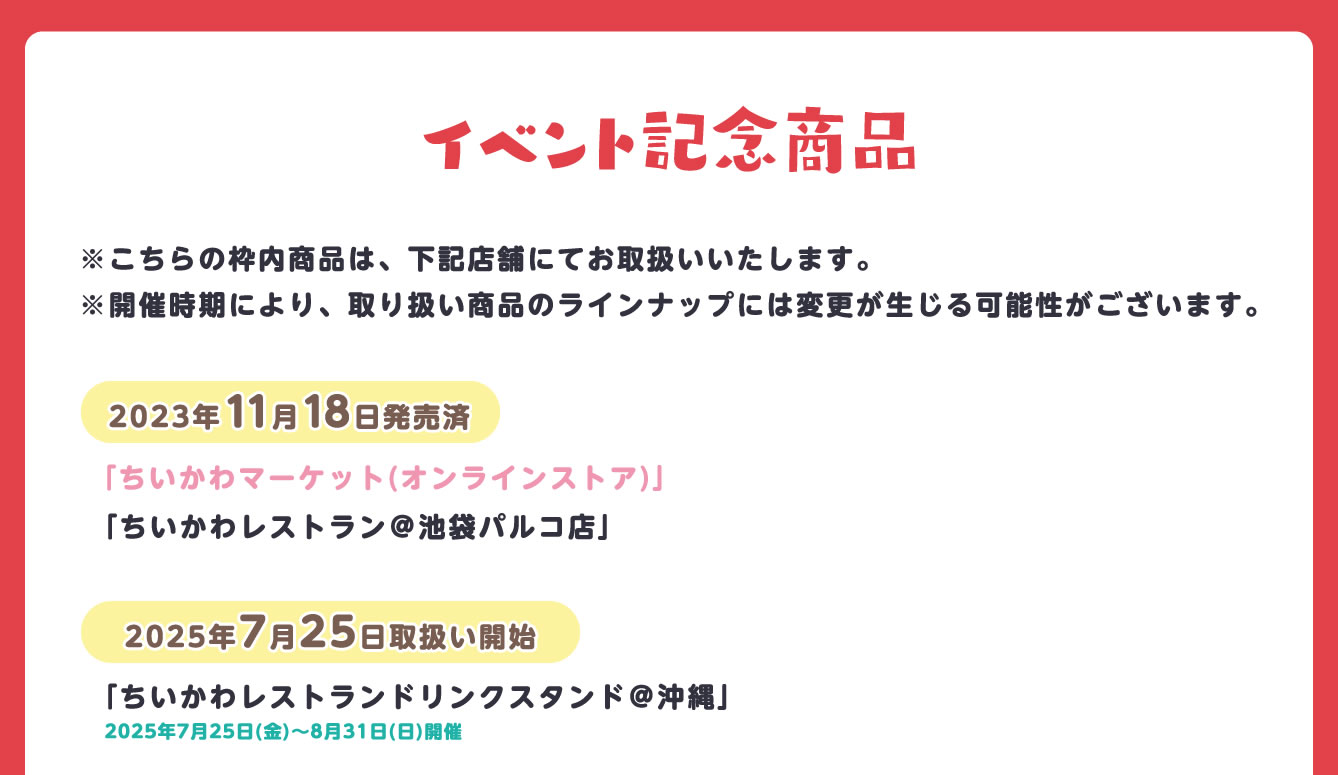 ちいかわレストラン