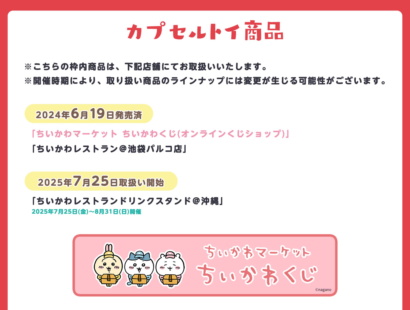 ちいかわレストラン