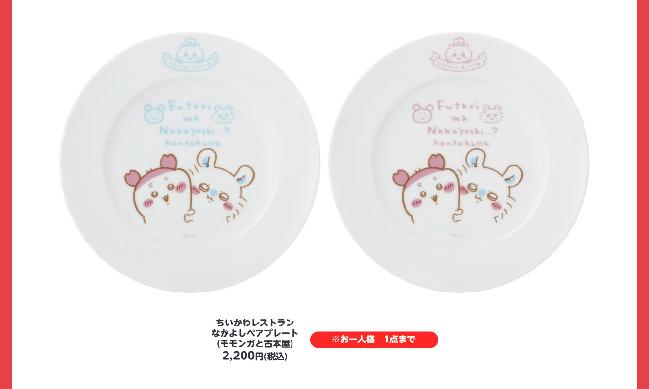ちいかわレストラン